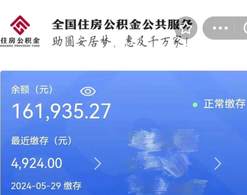 南安公积金一次性提取（一次性提取全部公积金）