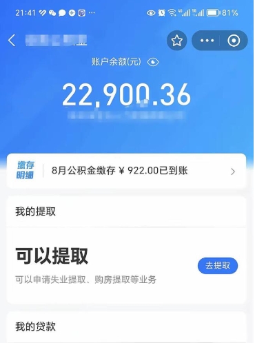 南安公积金可以取出来吗（公积金能取出来么）